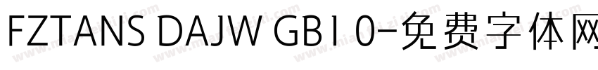 FZTANS DAJW GB1 0字体转换